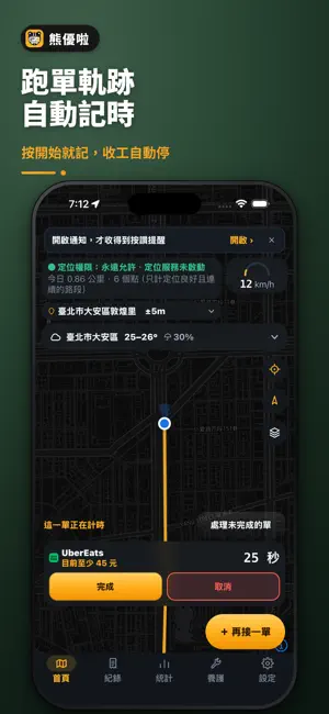 熊優啦 - 外送員工時與收入紀錄 screenshot 1