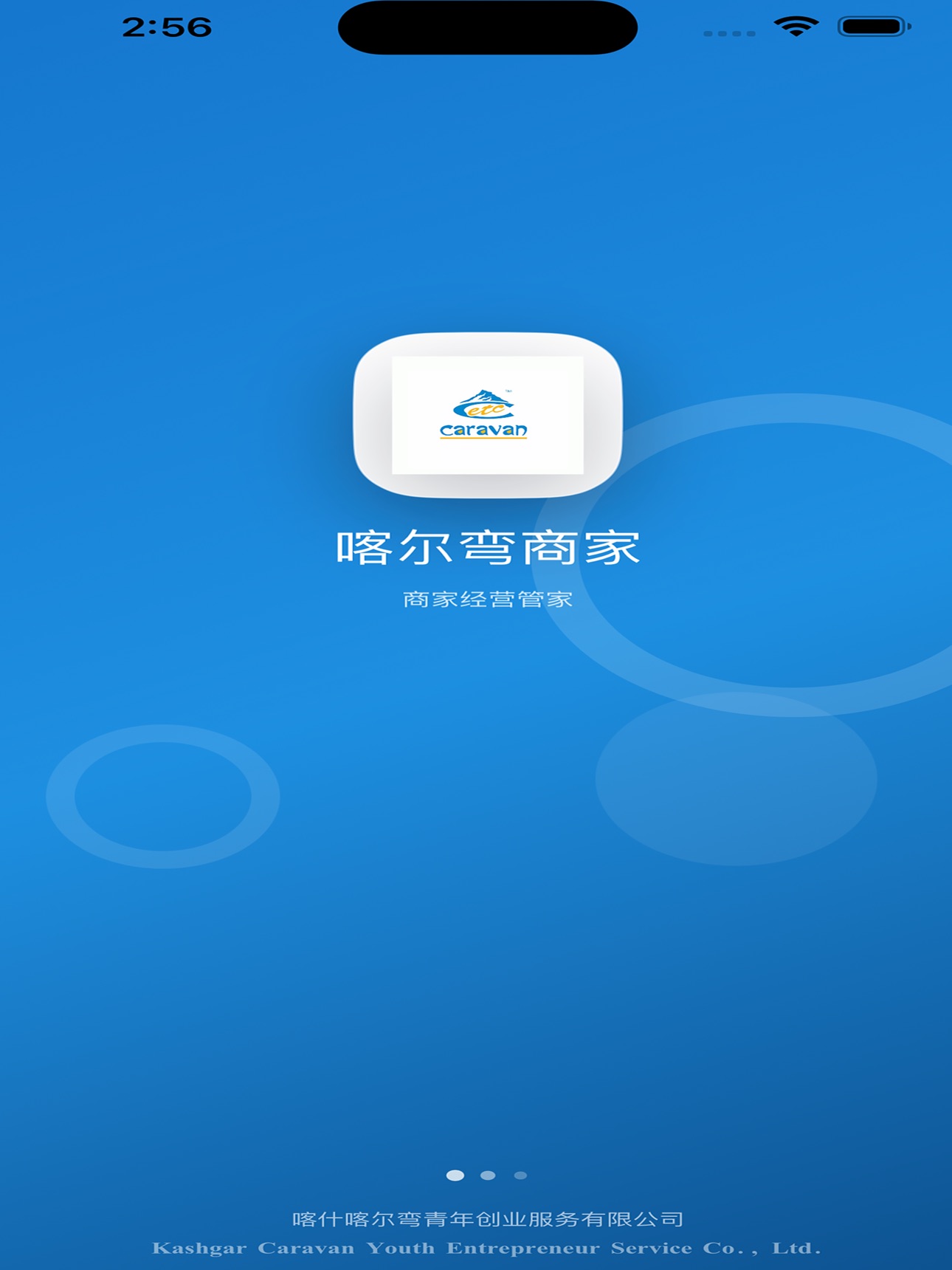 Screenshot 5 of caravan商家版