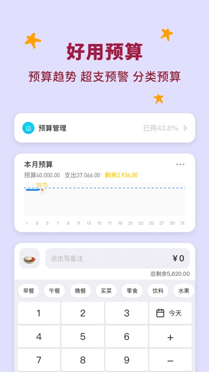 暴富记账 - 专注家庭记账 screenshot-4