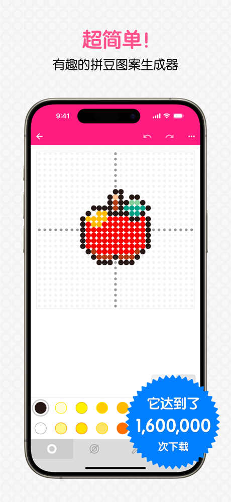 拼豆图案设计 screenshot 1