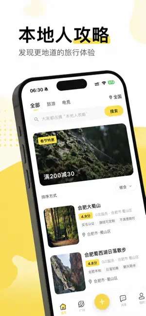暖豆-本地人的真实攻略社交 App screenshot 1