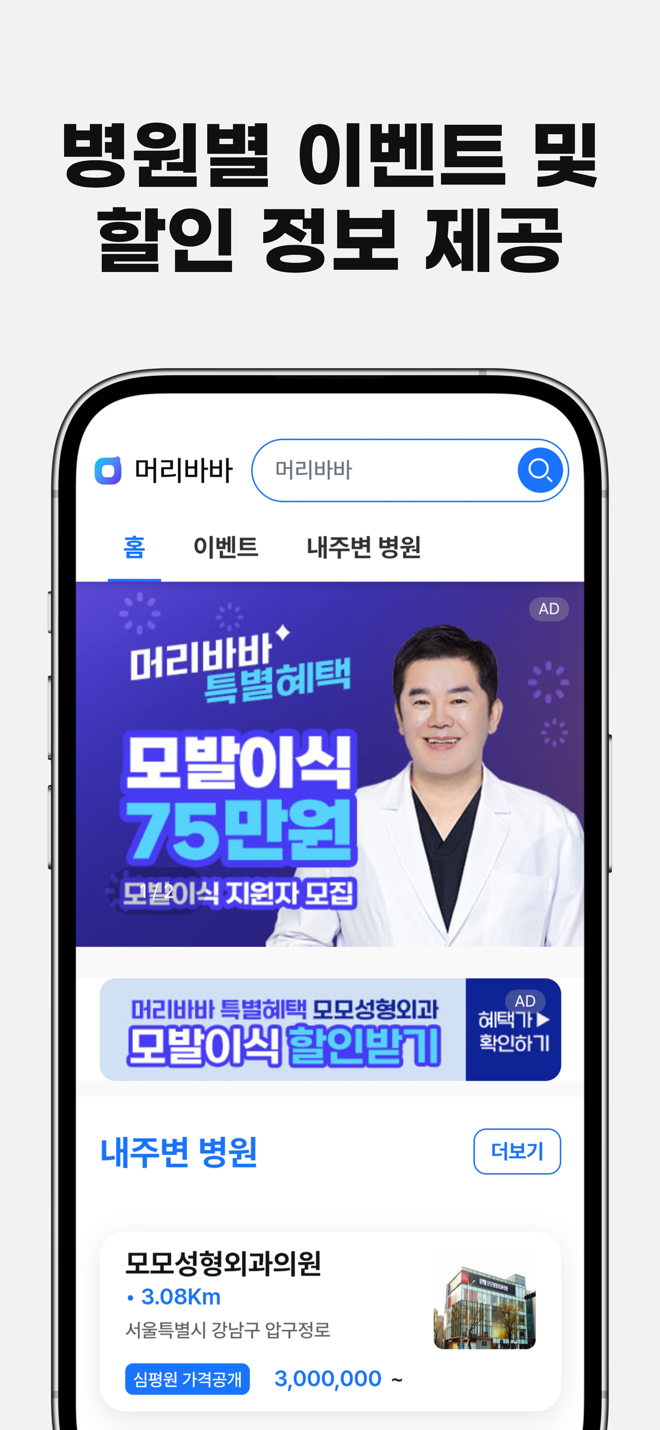 머리바바