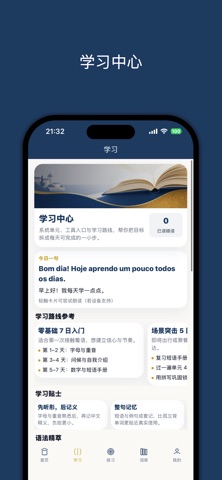 葡萄牙语入门 screenshot