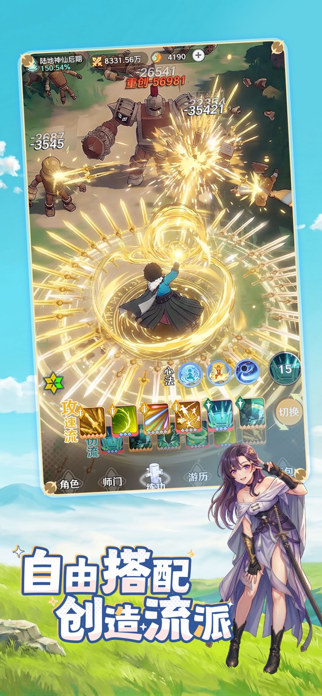 宗师之上 Screenshot