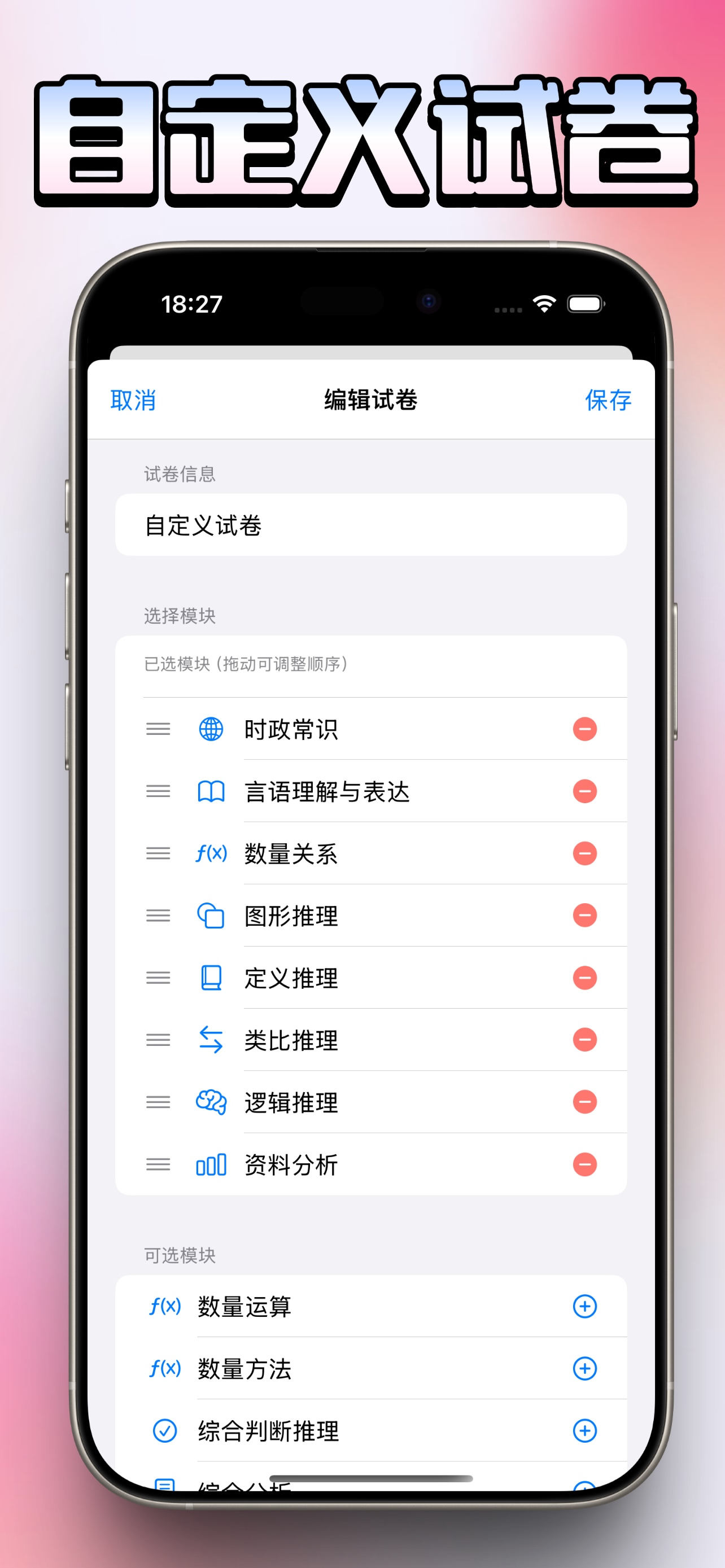 行测计时器