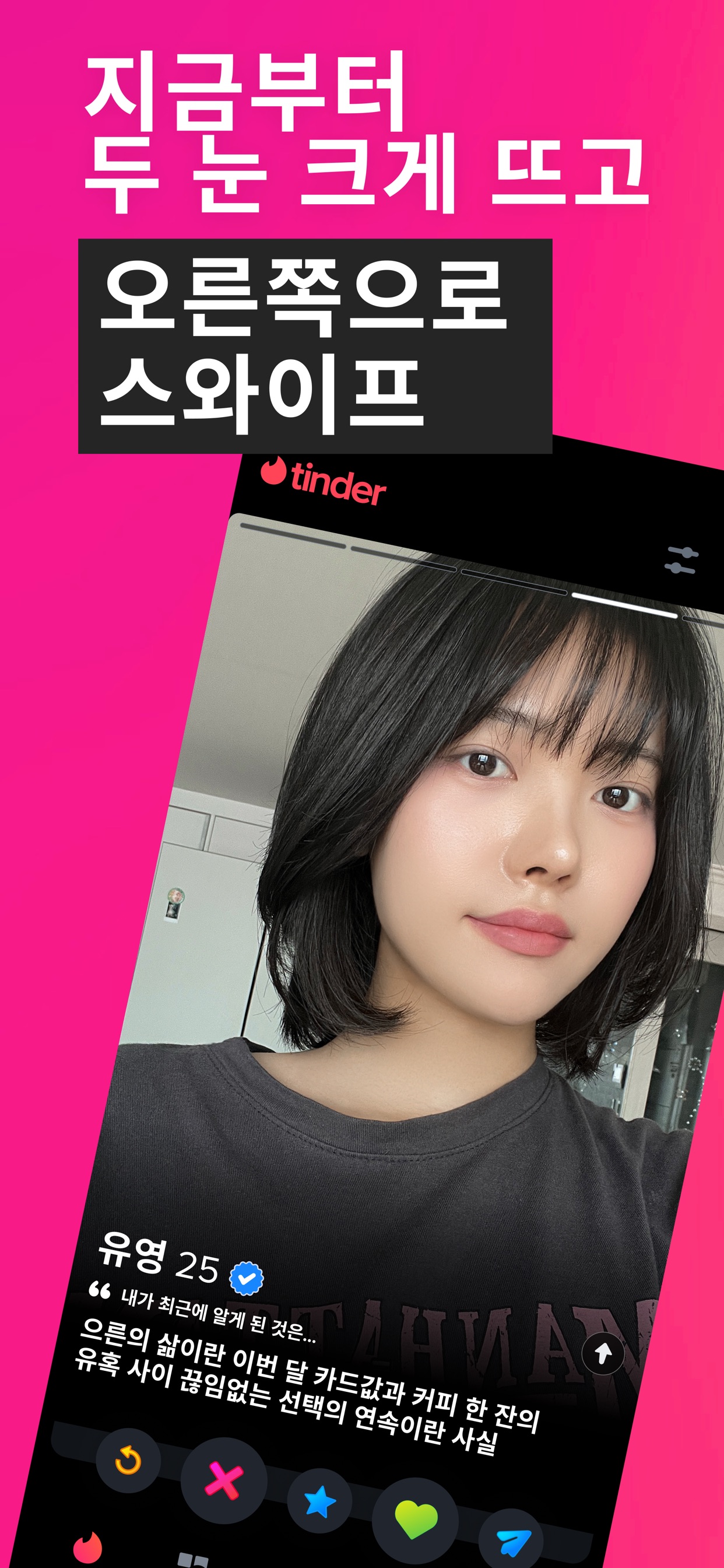 Tinder Dating App: Meet & Date 스크린샷 1