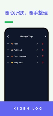 Kigen Log: 保质期提醒与库存管理 screenshot