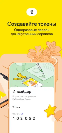 Скриншот Райффайзен Инсайдер на iPhone 2