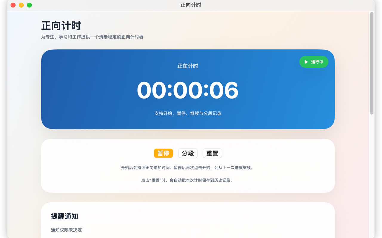 正向计时 screenshot 6