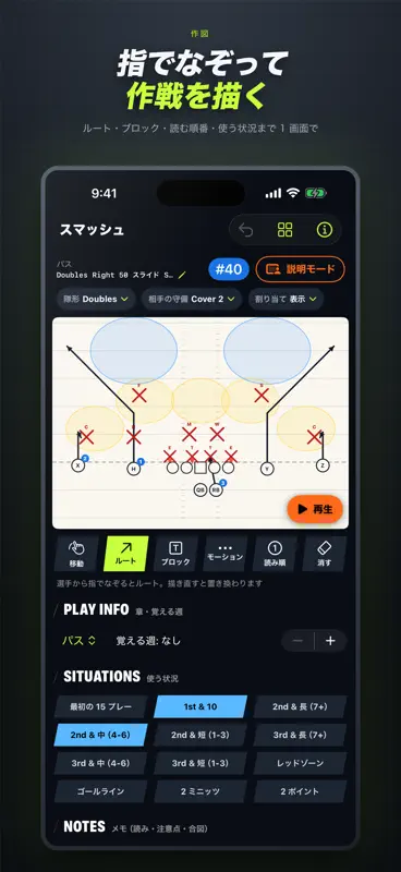 Playbook－アメフト作戦理解・特訓 screenshot 4 of 9