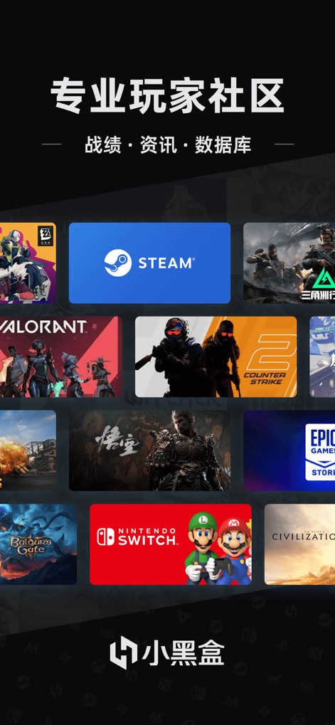 小黑盒 - 八千万游戏玩家社区 - The app unifies gaming experiences, showcasing seamless integration with major platforms like Steam and Nintendo Switch for a comprehensive community hub.
