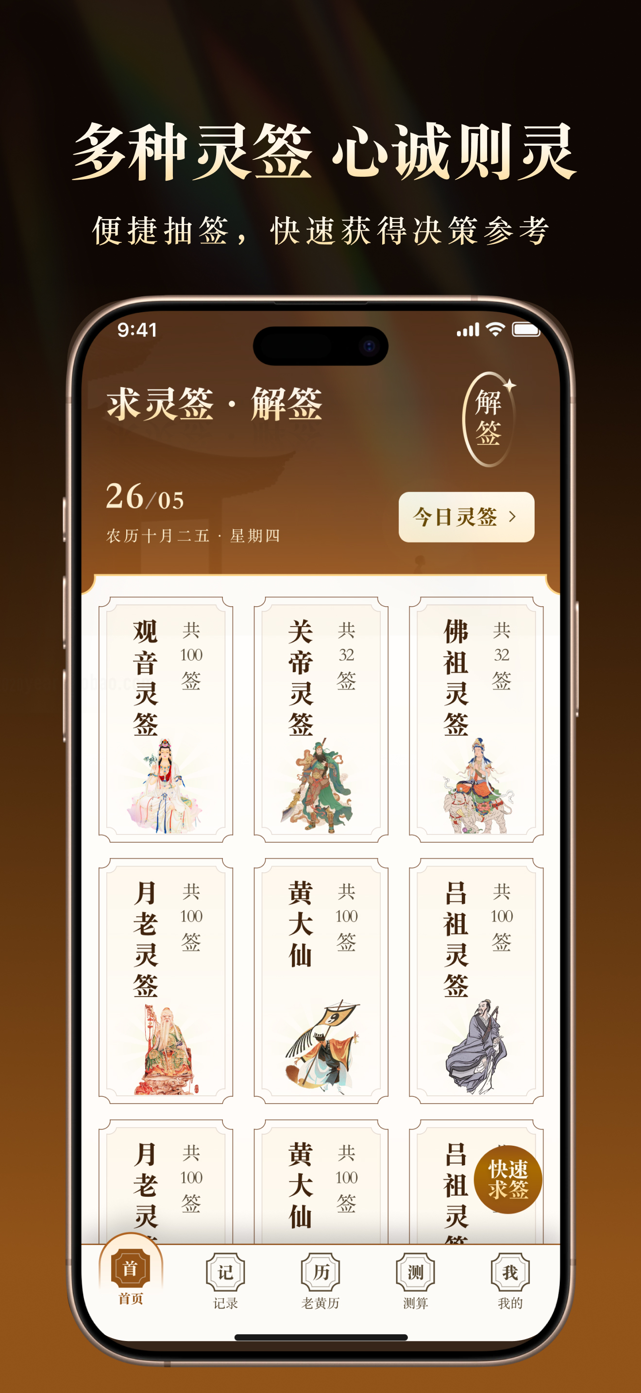 求灵签-每日灵签运势解析