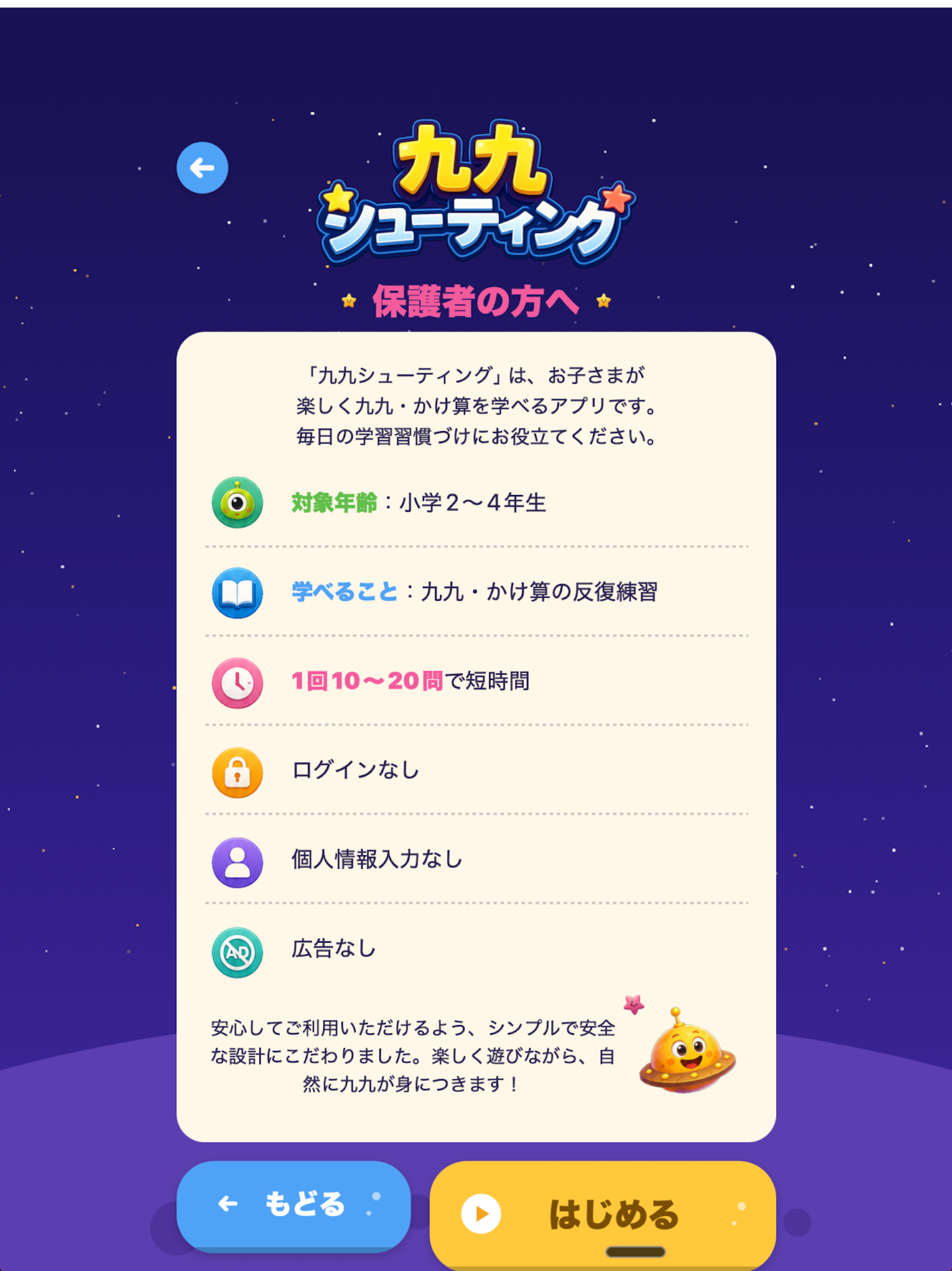 九九シューティング screenshot 11