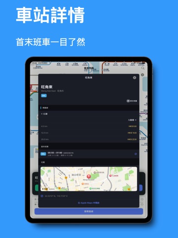 HK Metro Guide - MTR Mobile iPad screenshot