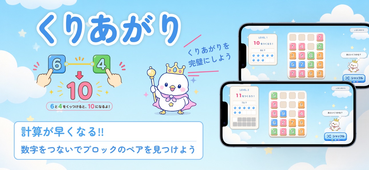 Screenshot 1 of くりあがり