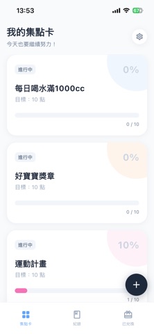 集點生活 screenshot