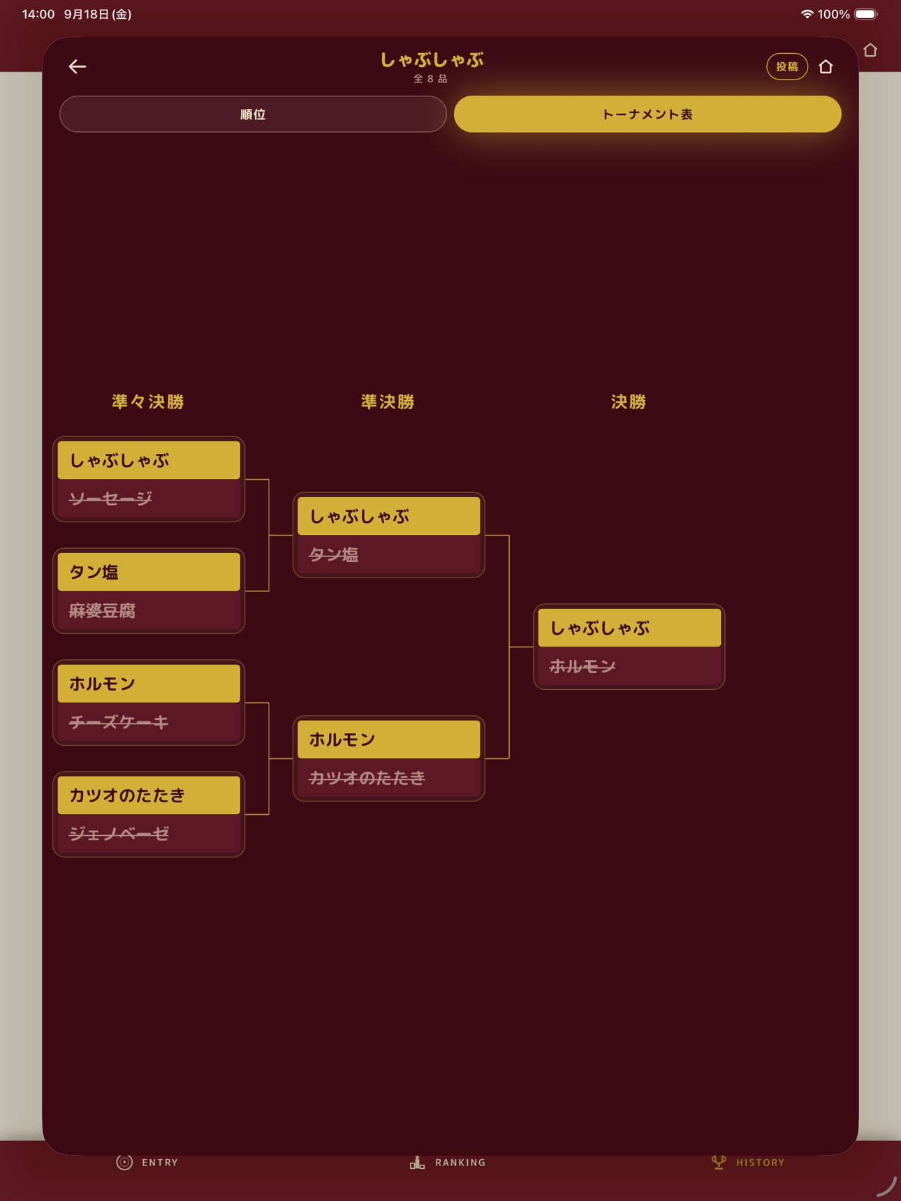 Screenshot 9 of 食べ物トーナメント