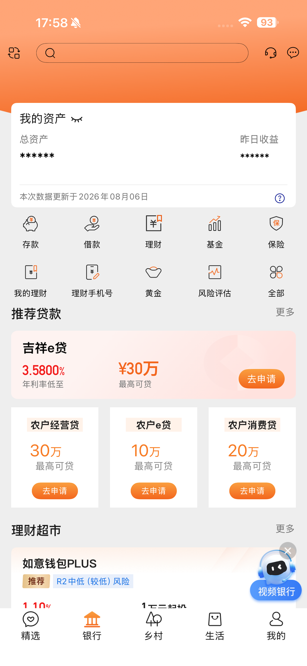 天津农商银行手机银行 screenshot 3