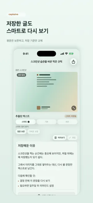 Capkaive - Screenshot to Text screenshot 1