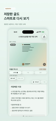 Capkaive - Screenshot to Text Screenshot 1 of 5
