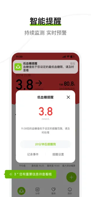 鱼跃安耐糖 iPhone screenshot 3