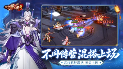 放开那三国3 Screenshot