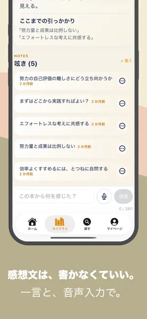 BookCompass - 読書を思考の羅針盤に screenshot 2