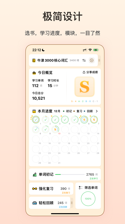 #1. 嗯背单词 - 学英语背单词考研四六级必备 (iOS) โดย: 斌斌 沈