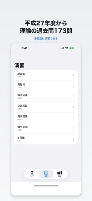 電験三種 理論 過去問と科目合格タイマー screenshot 2