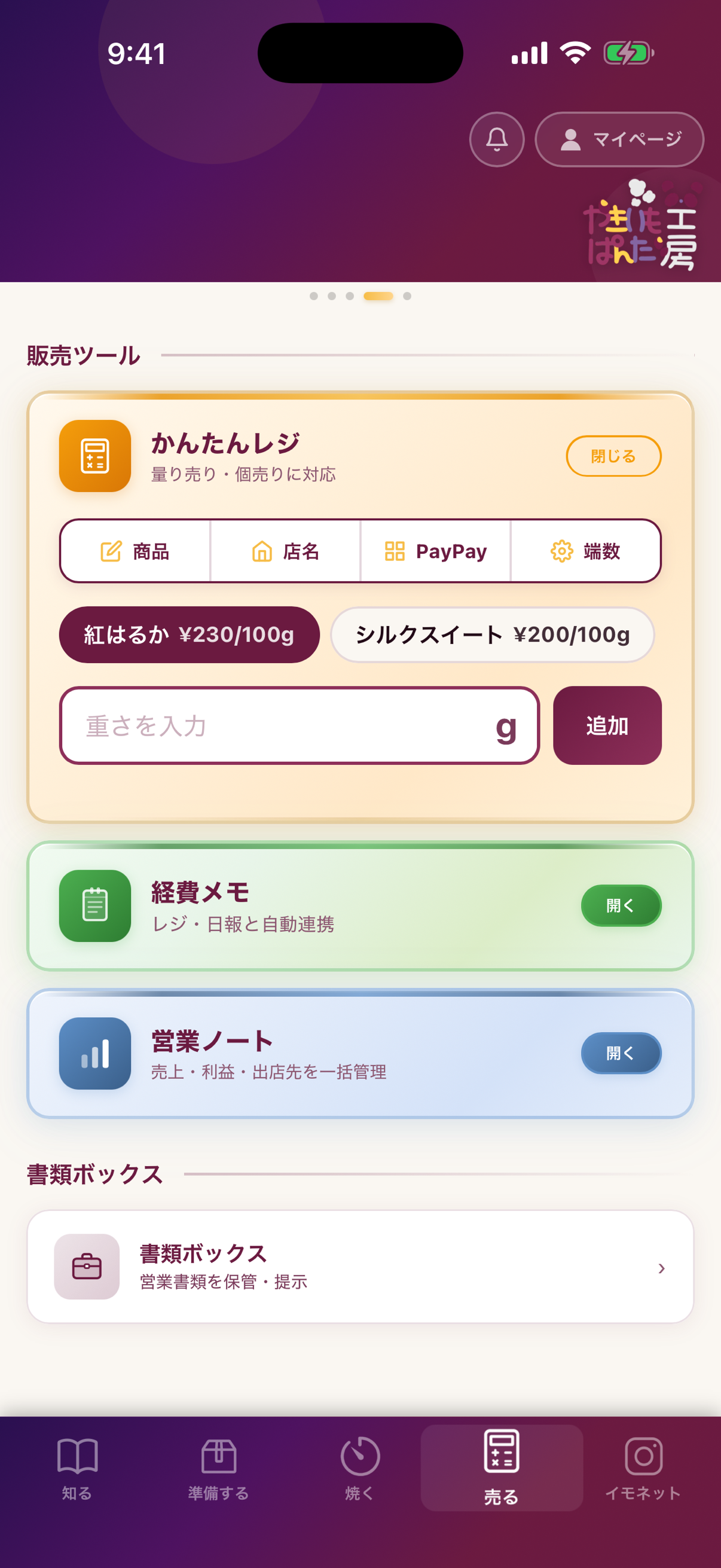 やきいもぱんだ工房 オーナーズ
