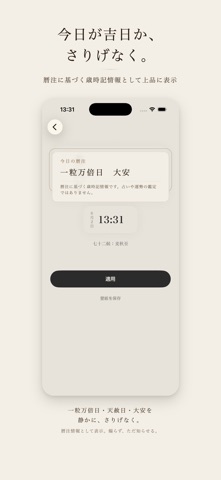 暦ウィジェット 吉日 七十二候 和モダン着せ替え のスクリーンショット
