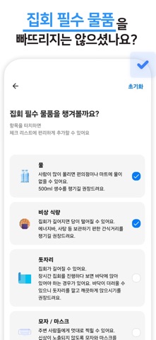 오늘의집회 - 촛불, 일정, 체크 리스트까지 screenshot