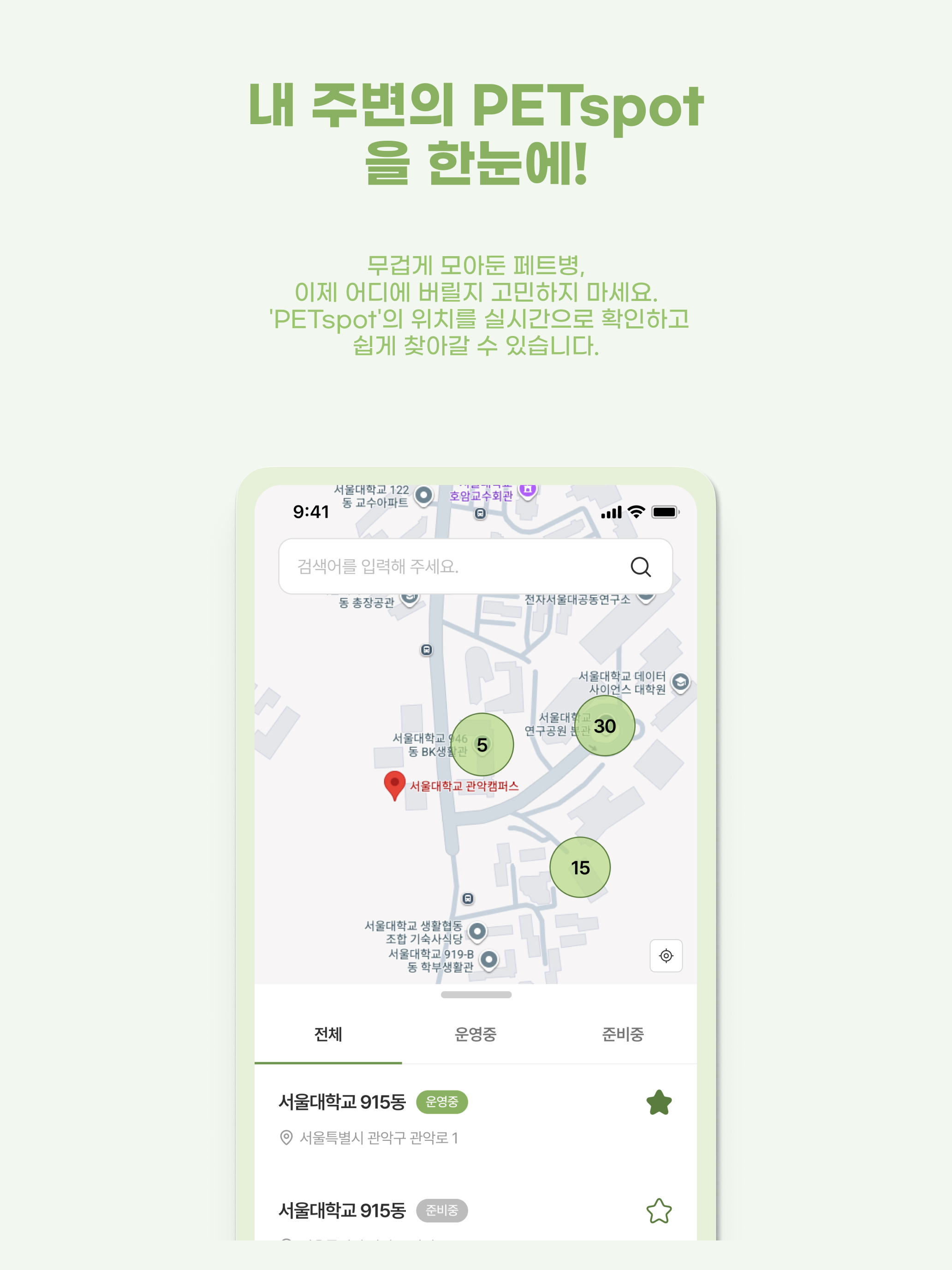 에코스팟 ECOspot screenshot 7