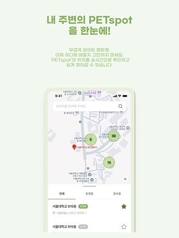 에코스팟 ECOspot iPad screenshot