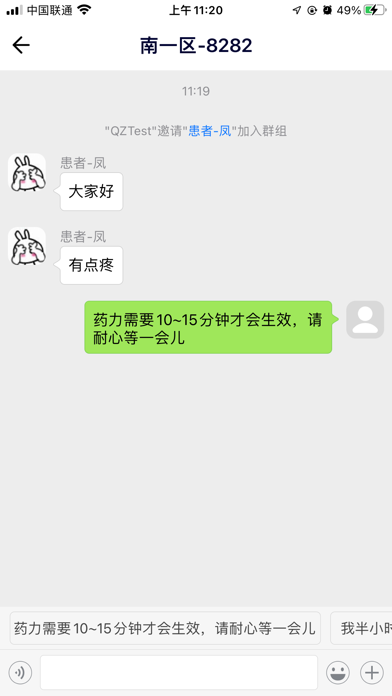 疼痛管理系统 screenshot