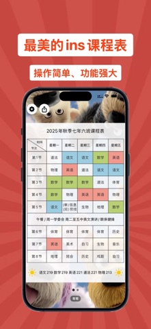 ins课程表 - 极简课表制作 screenshot