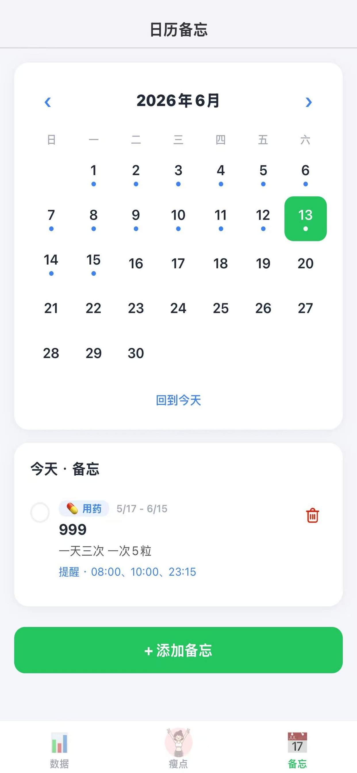 瘦点