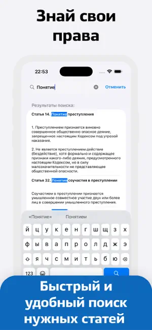 Уголовный Кодекс России iPhone screenshot 3
