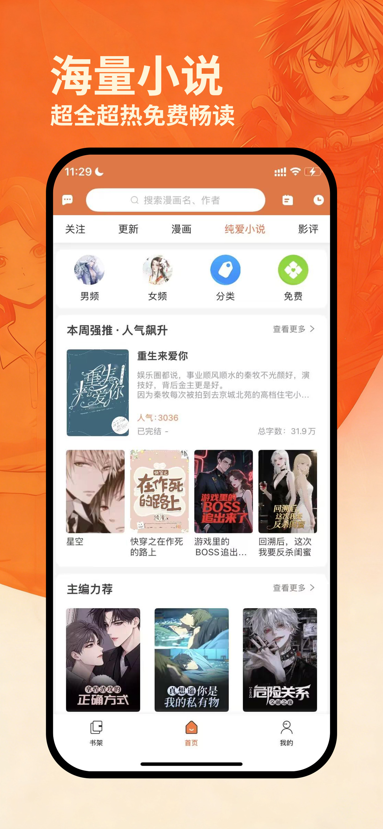 番木瓜-漫画纯爱小说漫剧大全