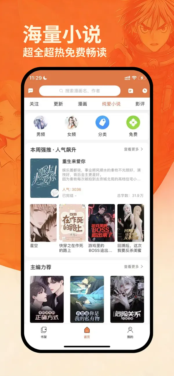 Screenshot #1 pour 番木瓜-漫画纯爱小说漫剧大全