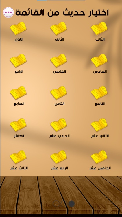 الاربعون النووية كاملة screenshot-3