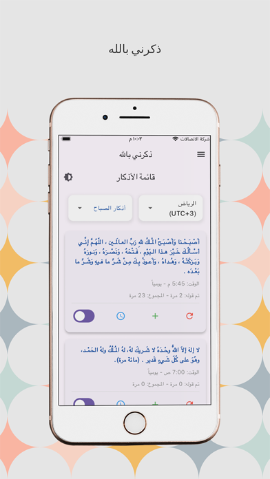 Screenshot #1 pour ذكرني بالله