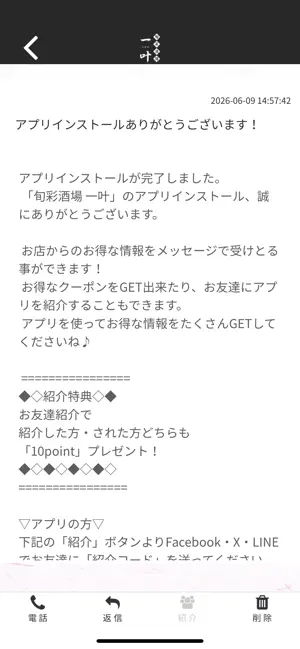 旬彩酒場 一叶 screenshot 2