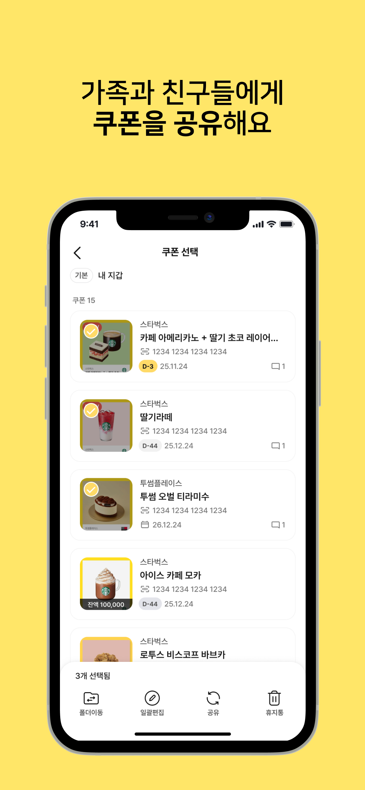 꽉꽉 - 사진첩 속 쿠폰 자동스캔