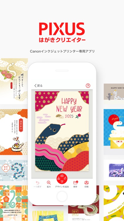 PIXUSはがきクリエイター