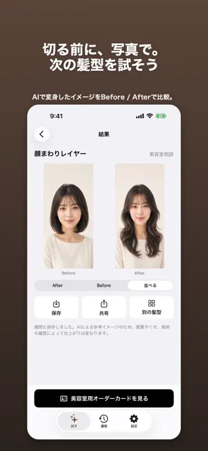 髪型チェッカー - AI髪型シミュレーション screenshot 1