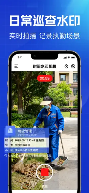 时间水印相机 -时间地点和工作记录打卡 screenshot 2