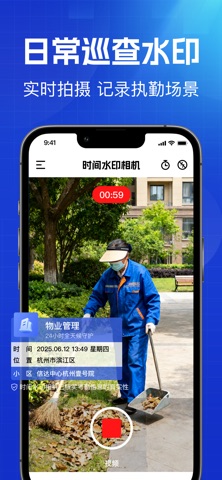 时间水印相机 -时间地点和工作记录打卡 screenshot