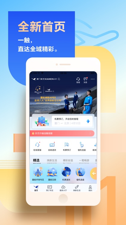厦门航空