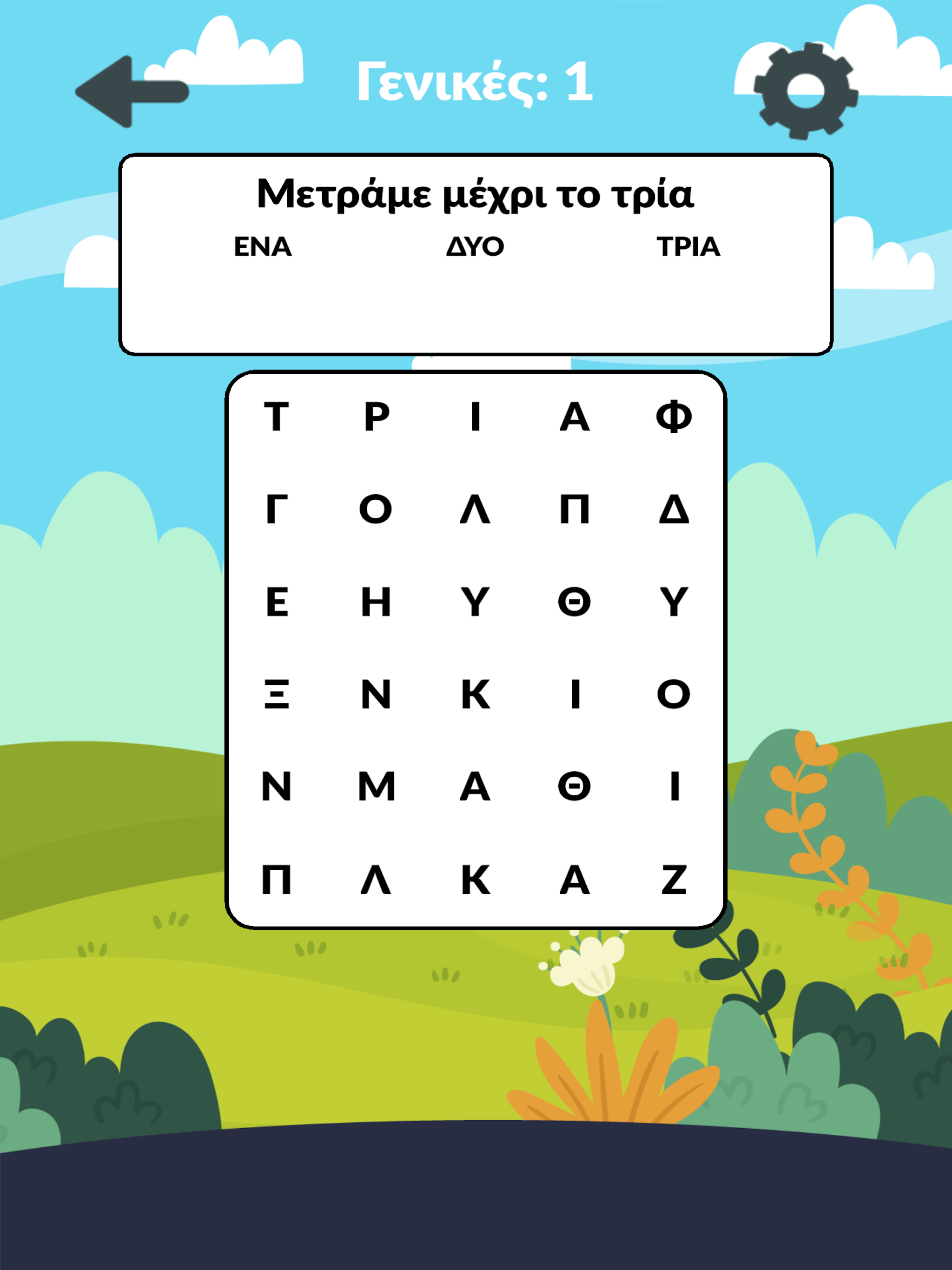 Λέξεις με την Σταυρούλα